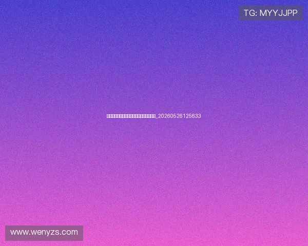 世界杯最新动态:今日焦点赛事前瞻与预测_20260526125633