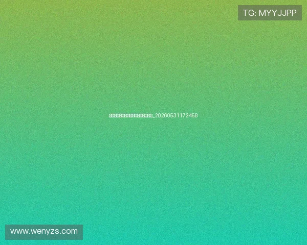 中国女排精神:激励一代人的拼搏故事_20260531172458 中国女排精神:激励一代人的拼搏故事_20260531172458