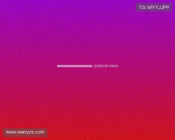 乔丹训练秘籍:揭秘飞人如何打造历史顶级的身体素质_20260526144434 乔丹训练秘籍:揭秘飞人如何打造历史顶级的身体素质_20260526144434